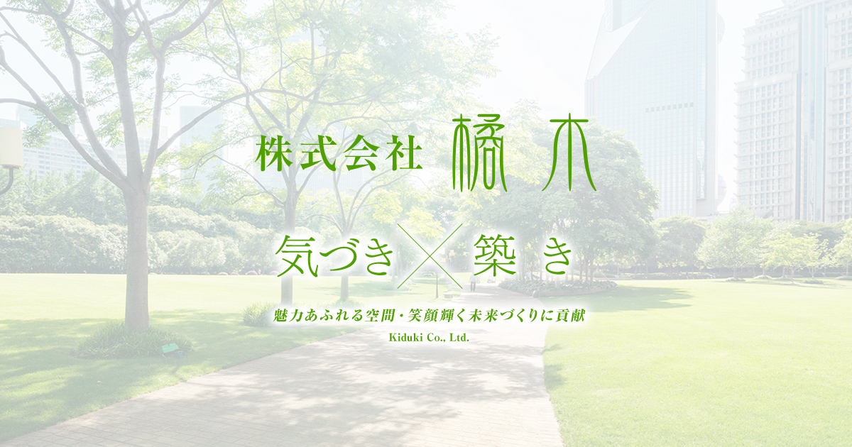 株式会社橘木